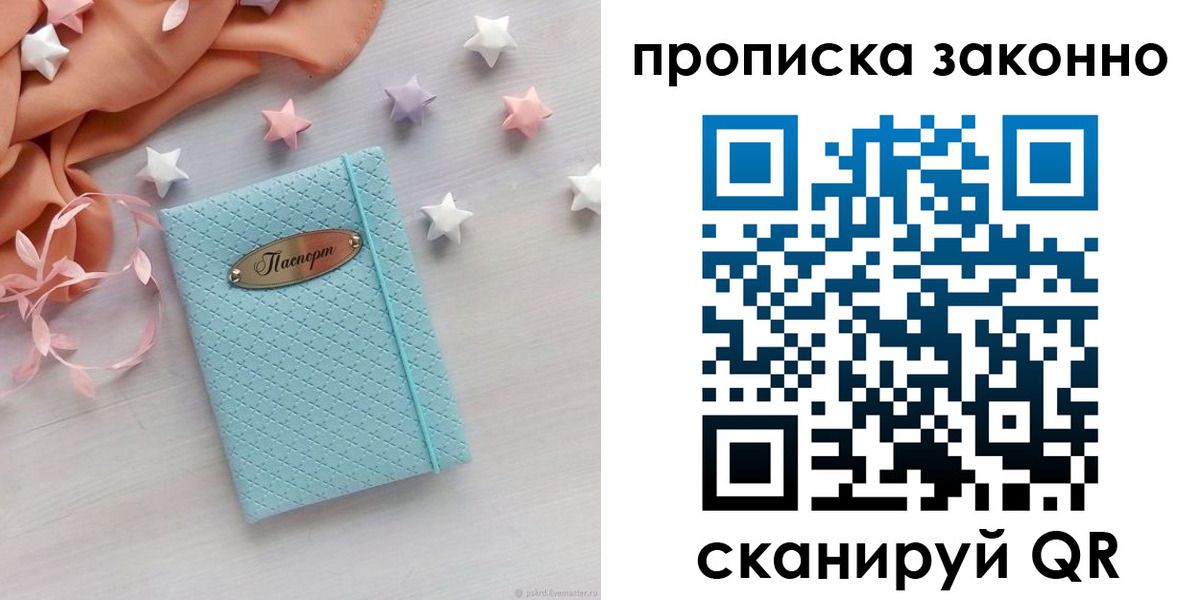 временная регистрация 2025 в Зеленоградске