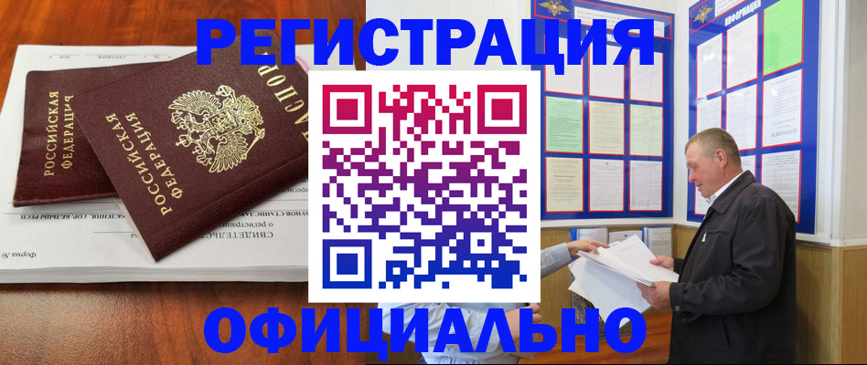 прописка штамп в Зеленоградске